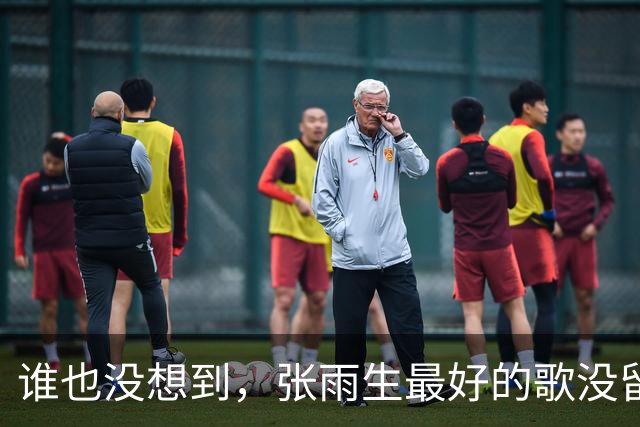 谁也没想到，张雨生最好的歌没留给自己、然而给了个没名气的酒吧驻唱